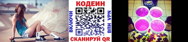 Купить  Бабушкин  Кодеиновый сироп Lean Purple Drank 